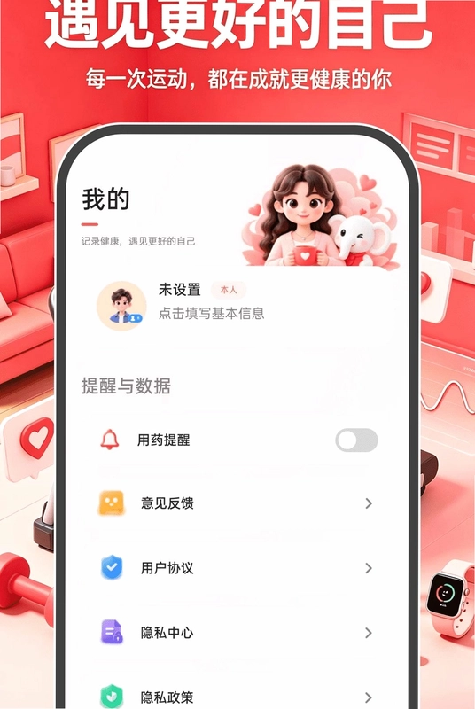 运动与健康服务最新版预览图