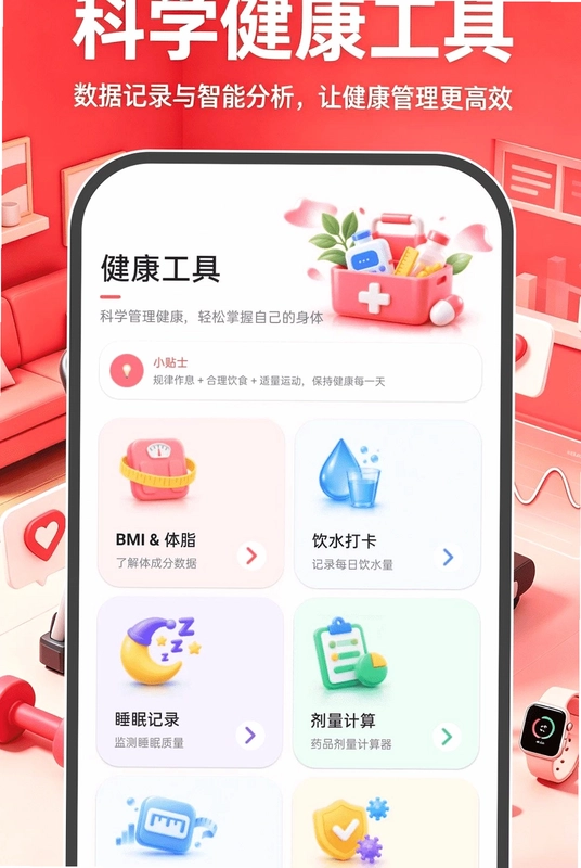 运动与健康服务最新版预览图