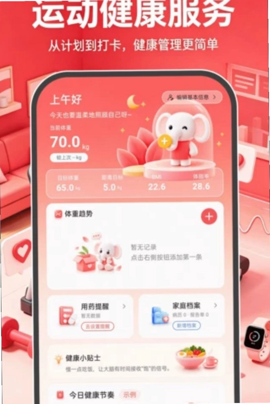 运动与健康服务最新版预览图