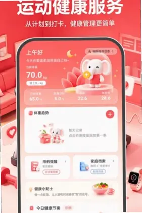 运动与健康服务最新版预览图