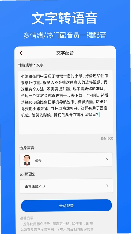 音频转文字预览图