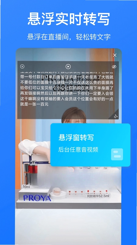 音频转文字预览图