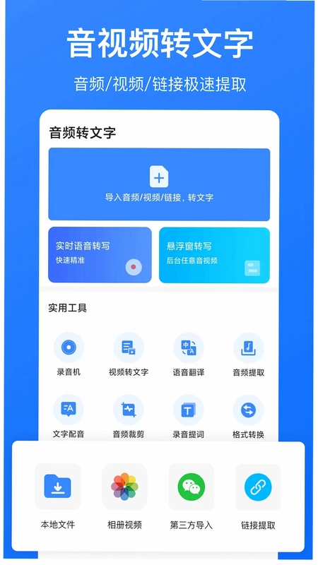 音频转文字预览图