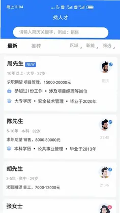 上海人才网预览图