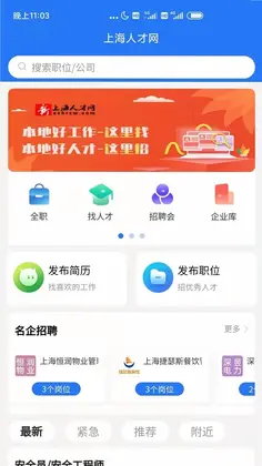 上海人才网预览图