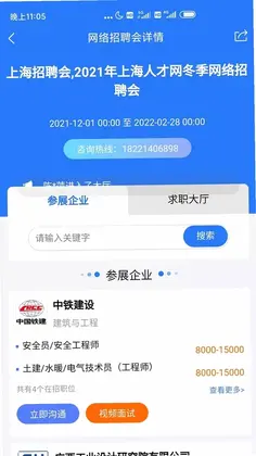 上海人才网预览图