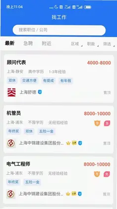 上海人才网预览图