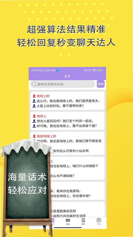 聊天话术聊天回复预览图