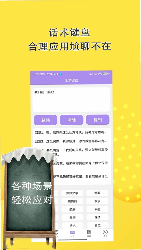 聊天话术聊天回复预览图