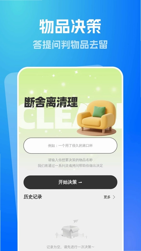 特快免费清理预览图