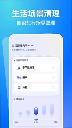 特快免费清理预览图