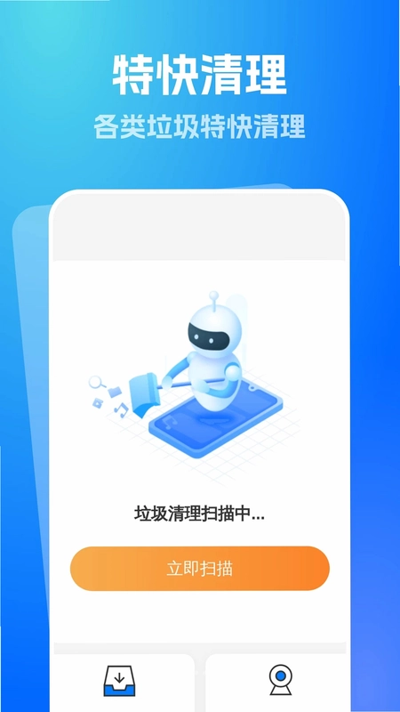 特快免费清理预览图