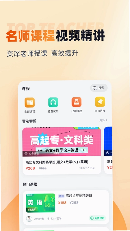 成人高考高起点考试聚题库预览图