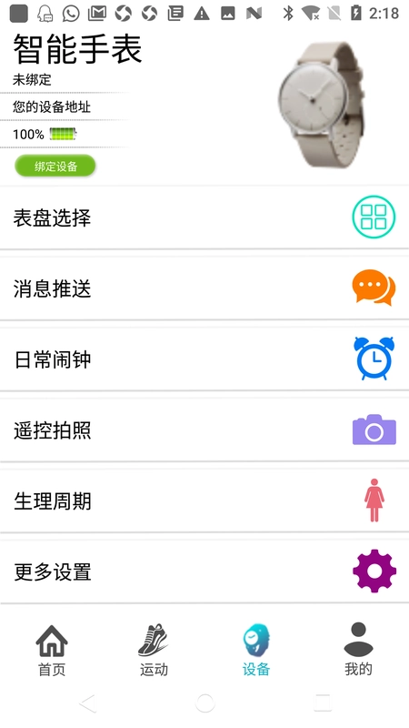 SunnyFit(智能手表助手)预览图