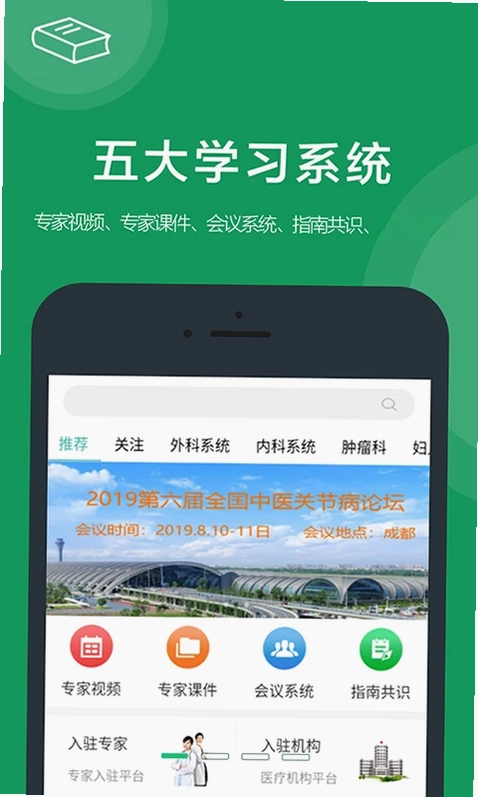 医康界医生版预览图