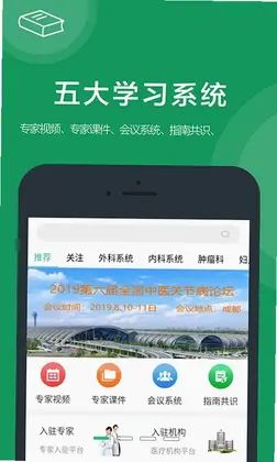 医康界医生版预览图