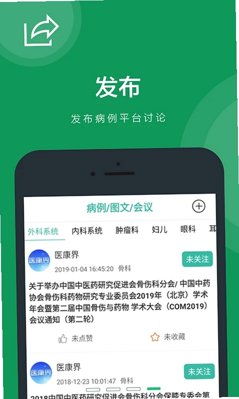 医康界医生版预览图