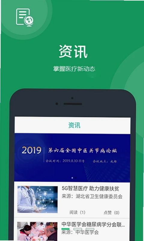 医康界医生版预览图