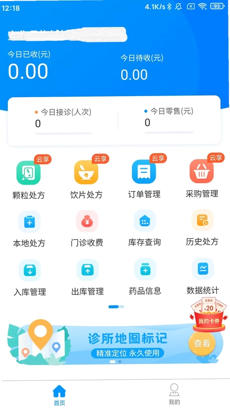 思众医疗云预览图
