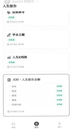 寻一app预览图