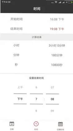 灵鹿日期计算器预览图