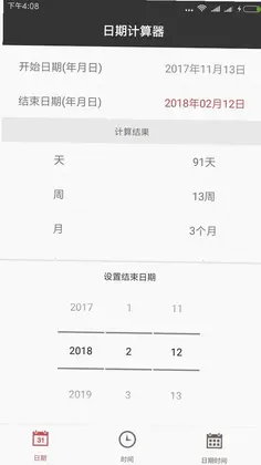灵鹿日期计算器预览图