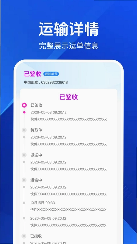 快递物流通用查询预览图