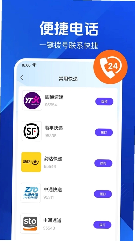 快递物流通用查询预览图