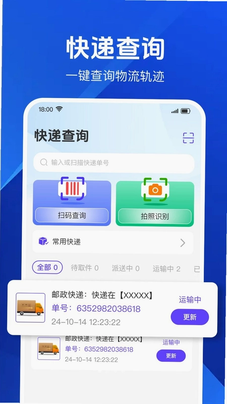 快递物流通用查询预览图