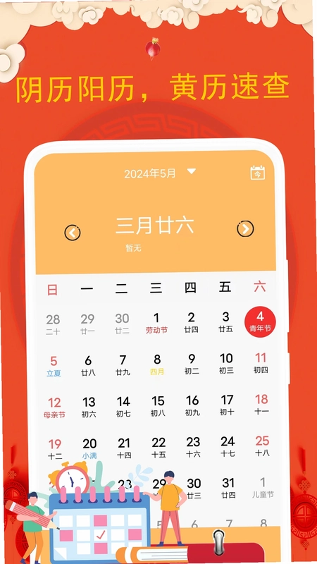 老黄历日预览图