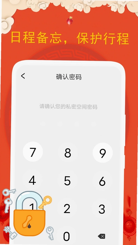 老黄历日预览图