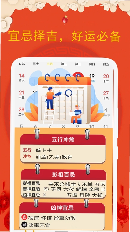 老黄历日预览图