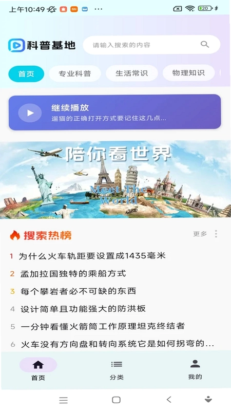 科普基地预览图