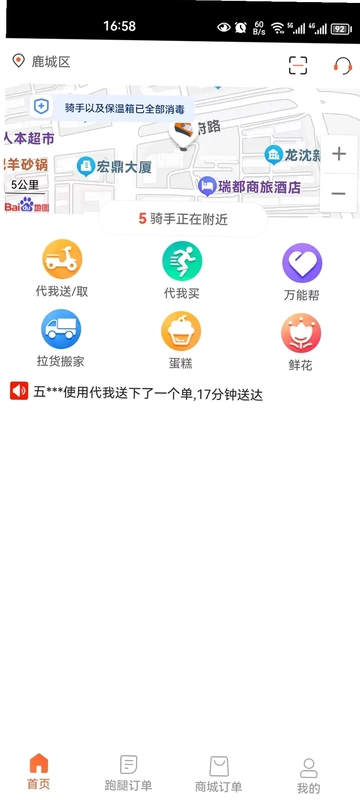 中里办预览图