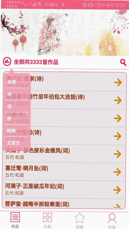 古诗词宝典预览图