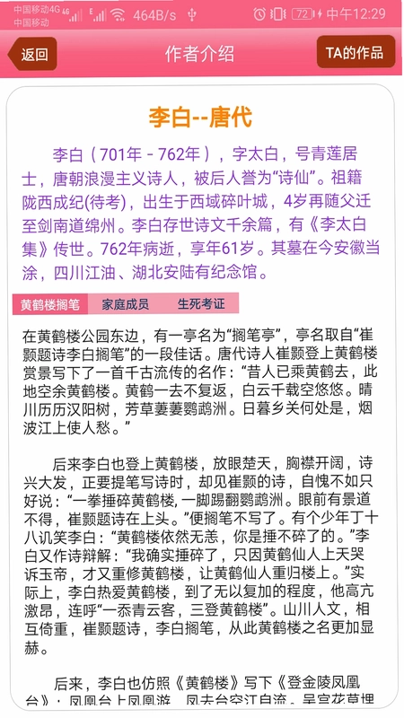 古诗词宝典预览图