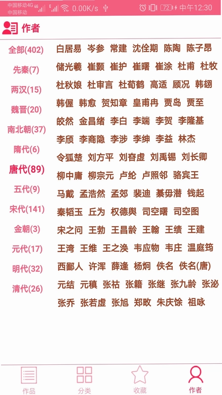 古诗词宝典预览图