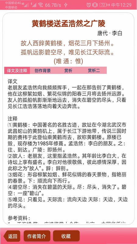 古诗词宝典预览图