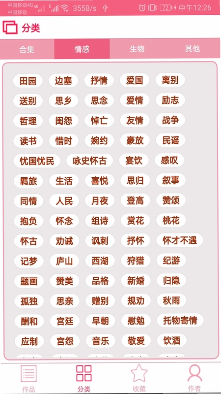 古诗词宝典预览图