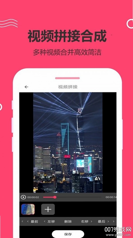 妙剪预览图