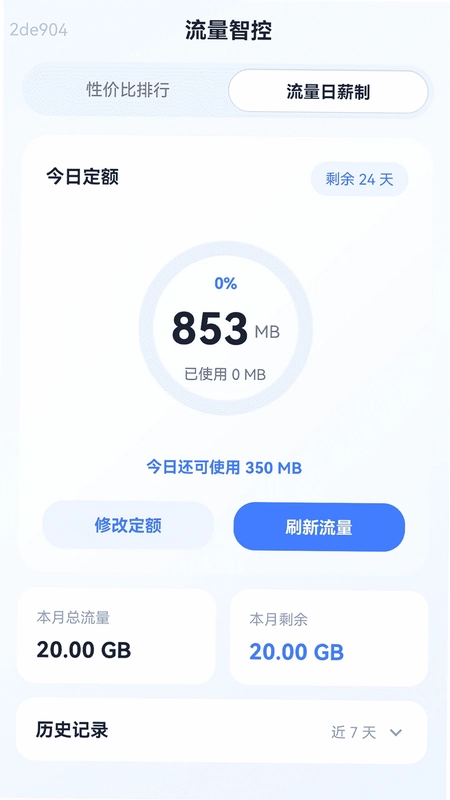 易用免费流量预览图