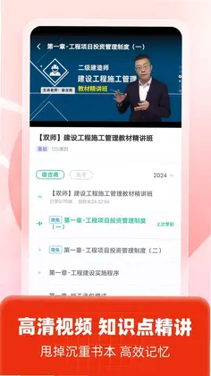 二级建造师考试聚题库预览图