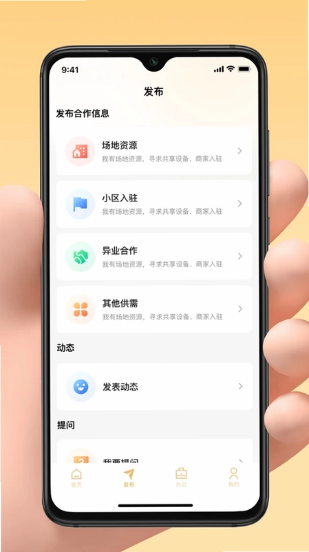 亲邻管家预览图