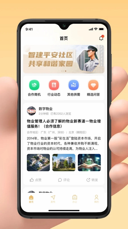 亲邻管家预览图