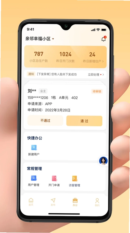 亲邻管家预览图