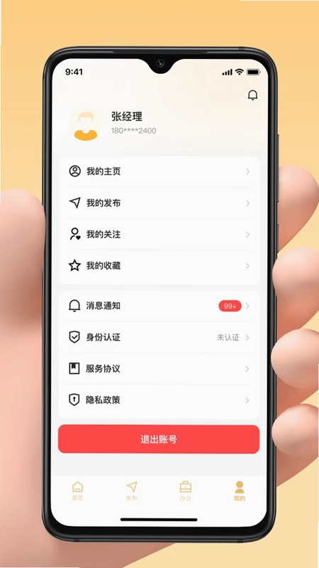 亲邻管家预览图