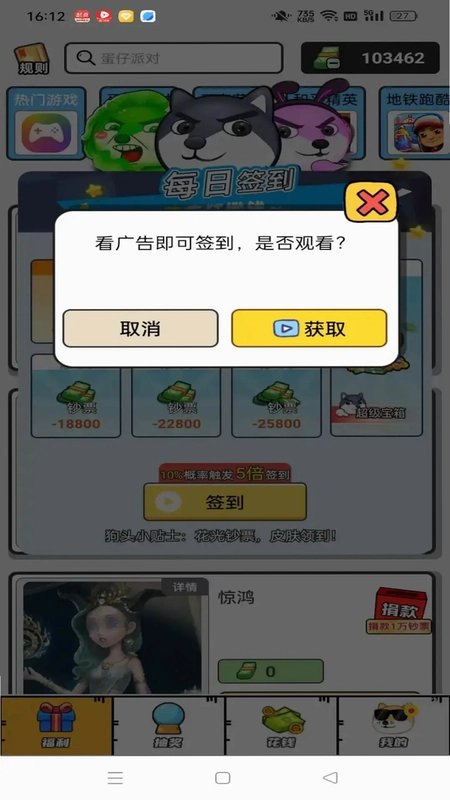 嘎嘎领皮肤预览图