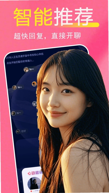 附近陌觅聊预览图