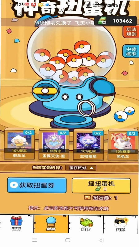 嘎嘎领皮肤预览图