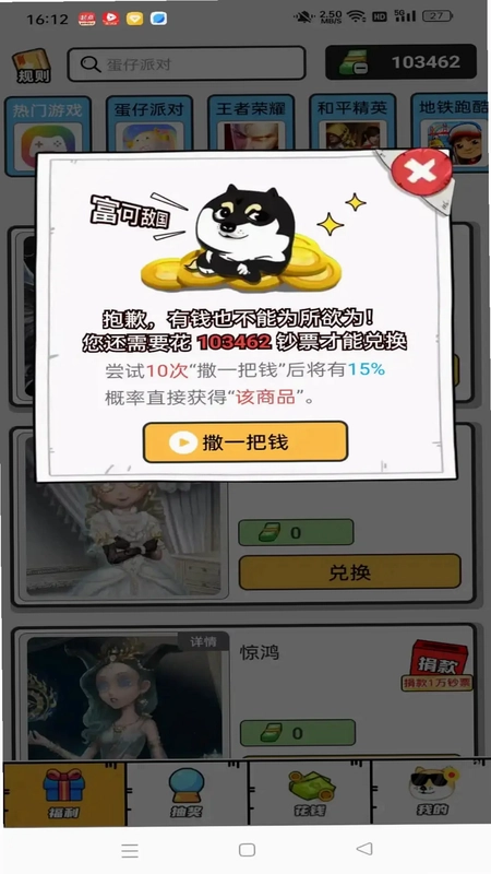 嘎嘎领皮肤预览图